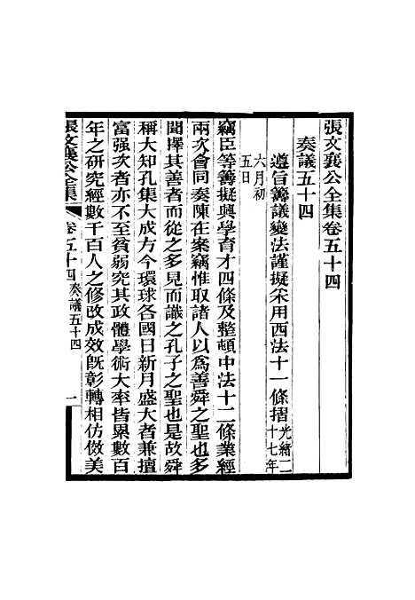 【张文襄公全集】五十五.pdf