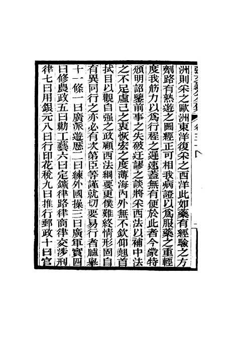 【张文襄公全集】五十五.pdf