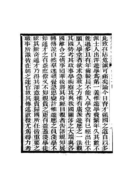 【张文襄公全集】五十五.pdf