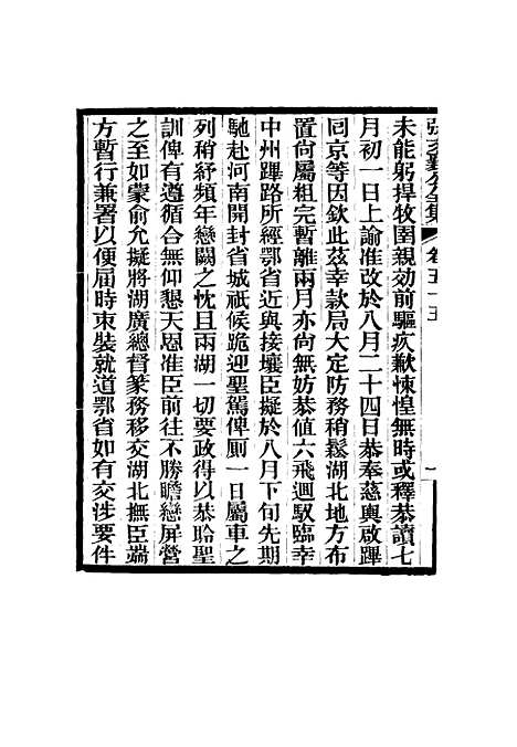 【张文襄公全集】五十六.pdf