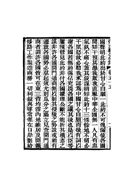 【张文襄公全集】五十六.pdf