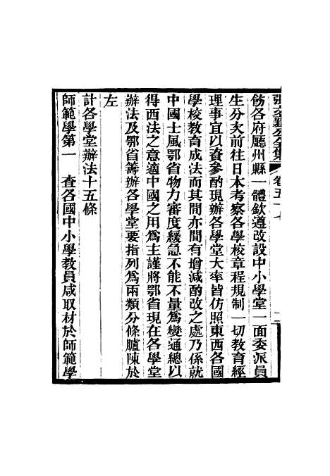 【张文襄公全集】五十七.pdf