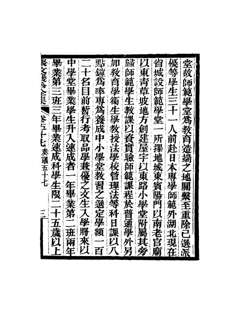 【张文襄公全集】五十七.pdf