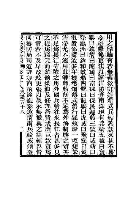 【张文襄公全集】五十八.pdf