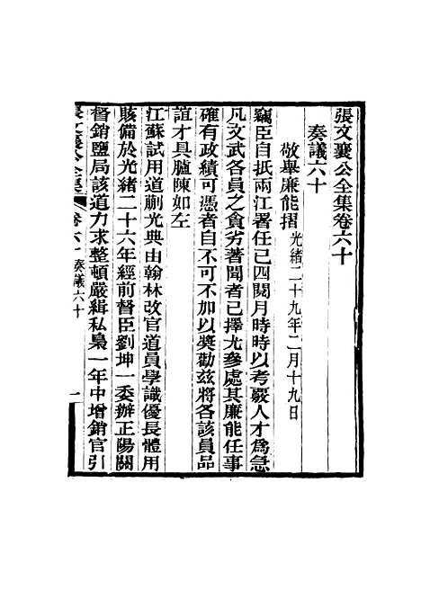 【张文襄公全集】五十九.pdf