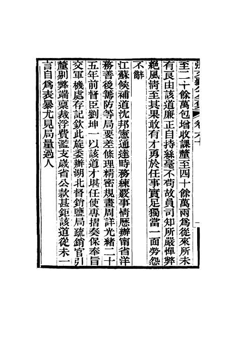 【张文襄公全集】五十九.pdf