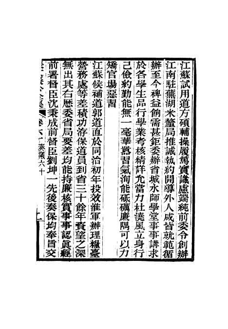 【张文襄公全集】五十九.pdf