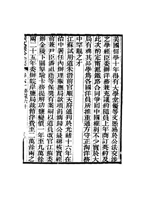 【张文襄公全集】五十九.pdf