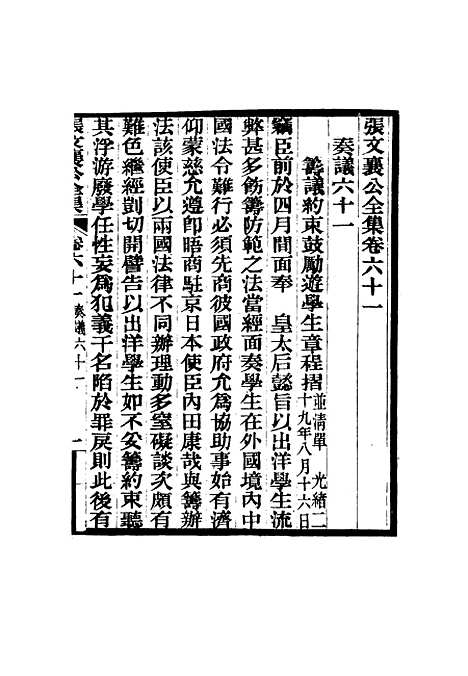 【张文襄公全集】六十.pdf