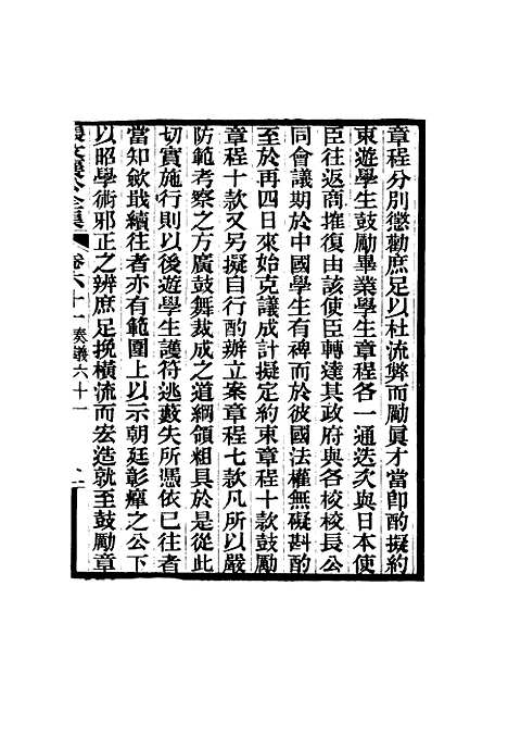 【张文襄公全集】六十.pdf