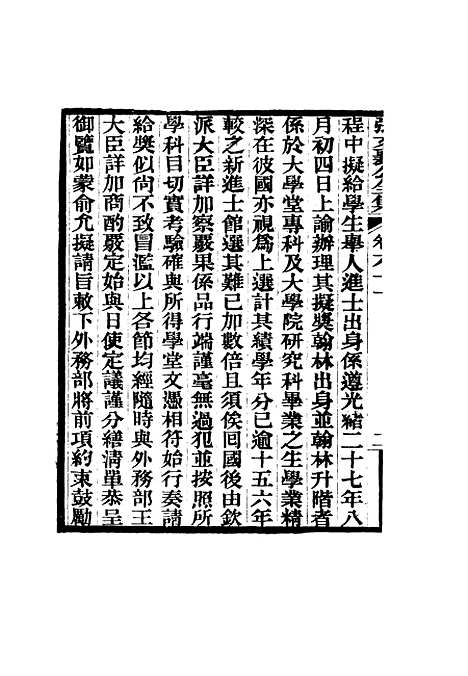 【张文襄公全集】六十.pdf