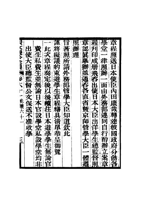 【张文襄公全集】六十.pdf