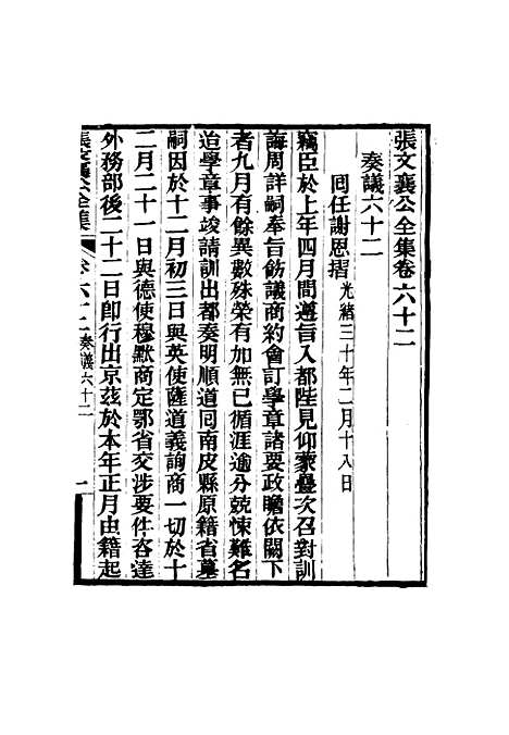 【张文襄公全集】六十一.pdf