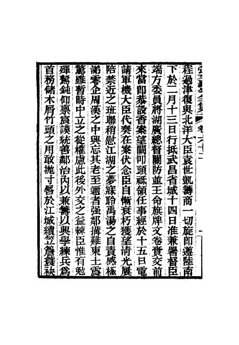 【张文襄公全集】六十一.pdf