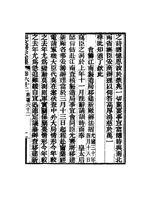 【张文襄公全集】六十一.pdf