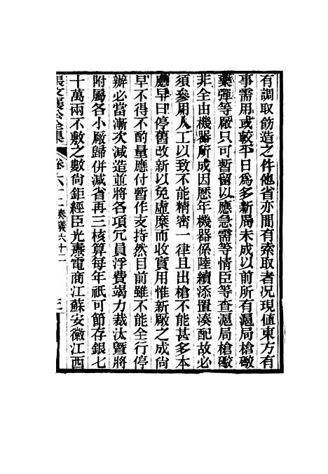 【张文襄公全集】六十一.pdf