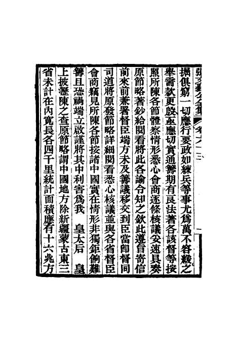 【张文襄公全集】六十二.pdf