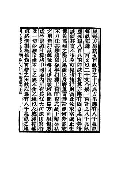 【张文襄公全集】六十二.pdf