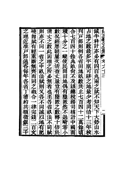 【张文襄公全集】六十二.pdf