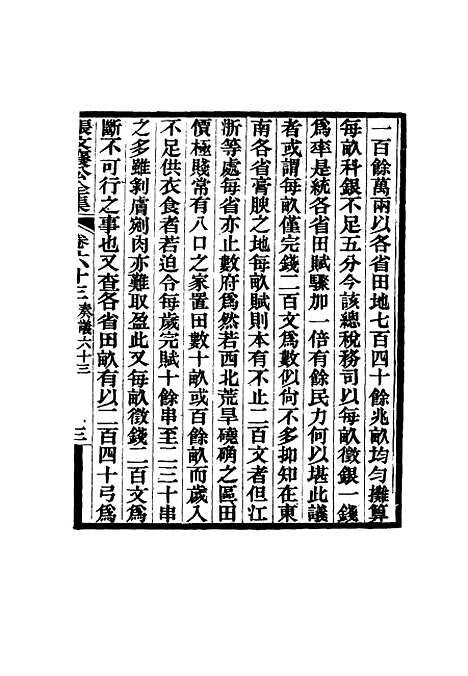 【张文襄公全集】六十二.pdf