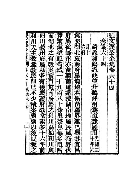 【张文襄公全集】六十三.pdf