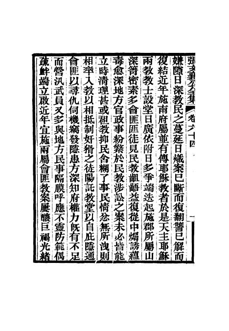 【张文襄公全集】六十三.pdf