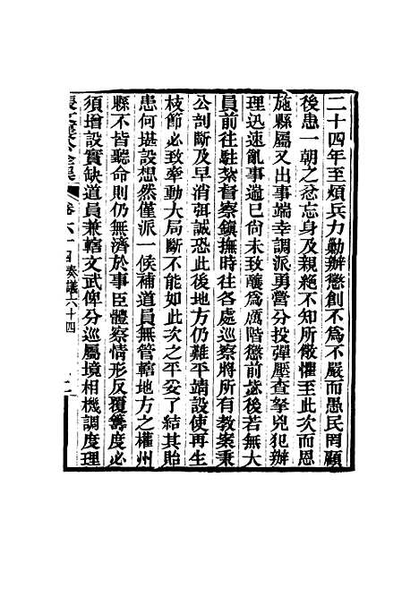 【张文襄公全集】六十三.pdf