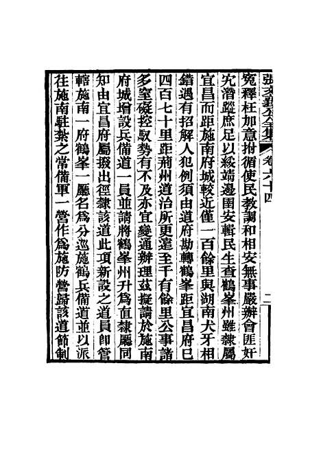 【张文襄公全集】六十三.pdf