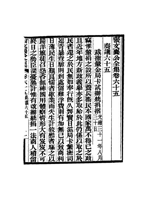 【张文襄公全集】六十四.pdf