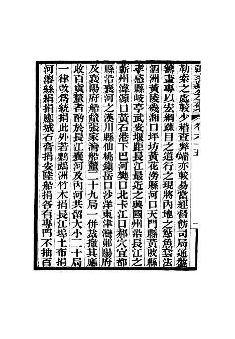 【张文襄公全集】六十四.pdf