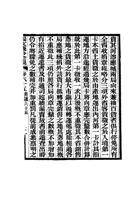 【张文襄公全集】六十四.pdf