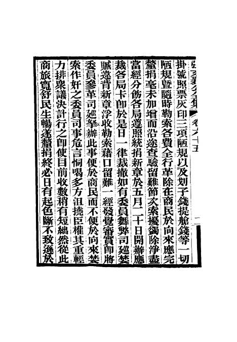 【张文襄公全集】六十四.pdf