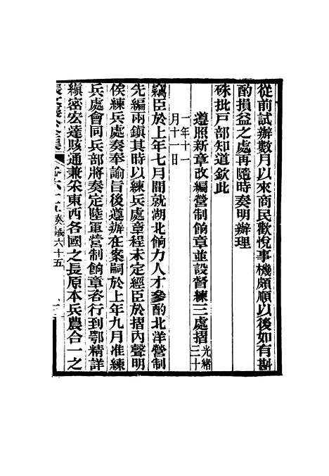 【张文襄公全集】六十四.pdf