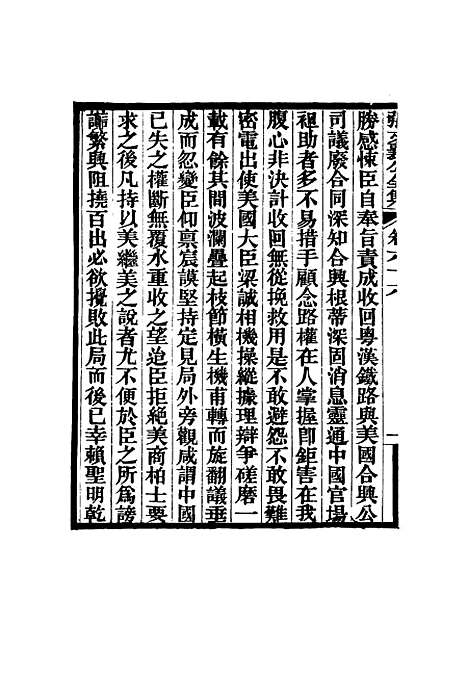 【张文襄公全集】六十五.pdf