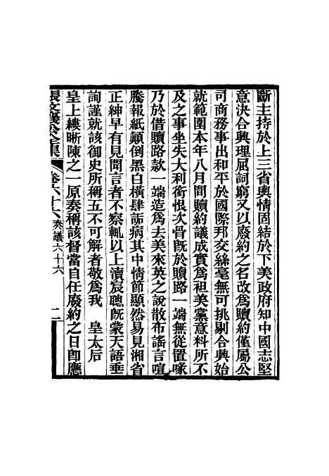 【张文襄公全集】六十五.pdf