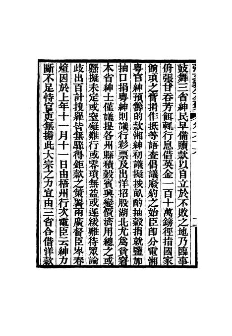 【张文襄公全集】六十五.pdf