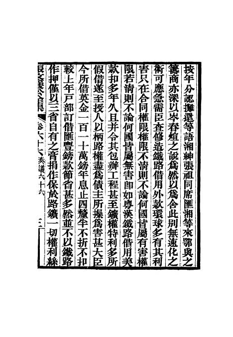 【张文襄公全集】六十五.pdf