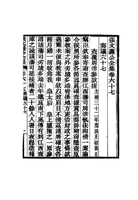 【张文襄公全集】六十六.pdf