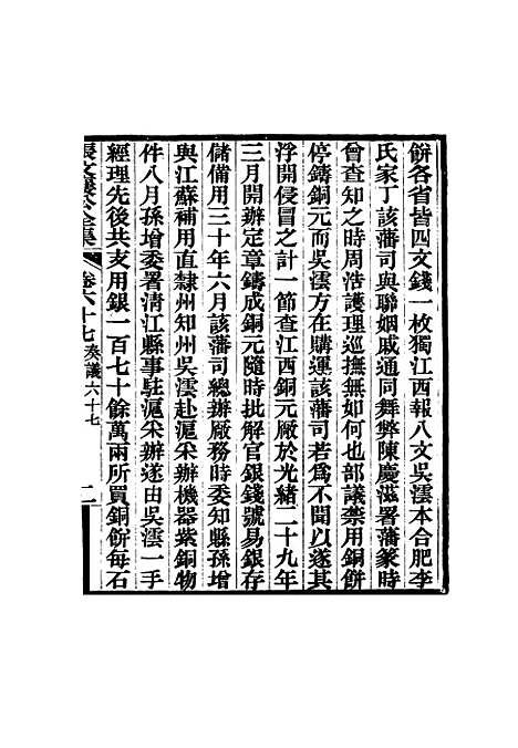 【张文襄公全集】六十六.pdf