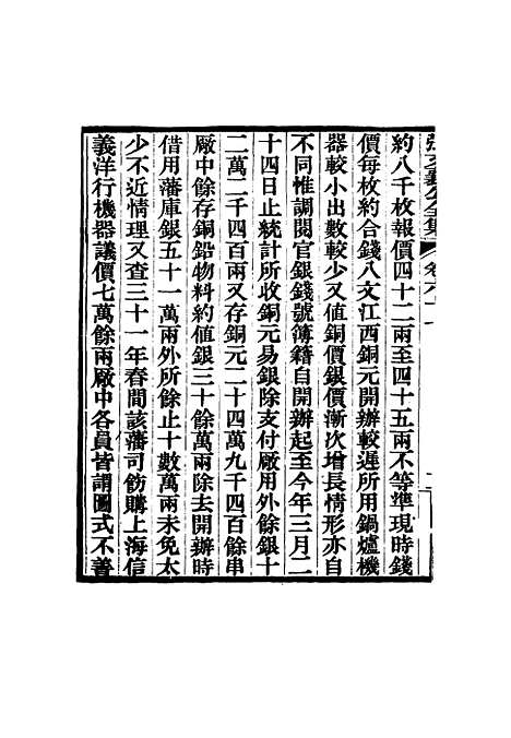 【张文襄公全集】六十六.pdf