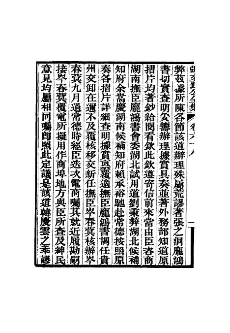 【张文襄公全集】六十七.pdf