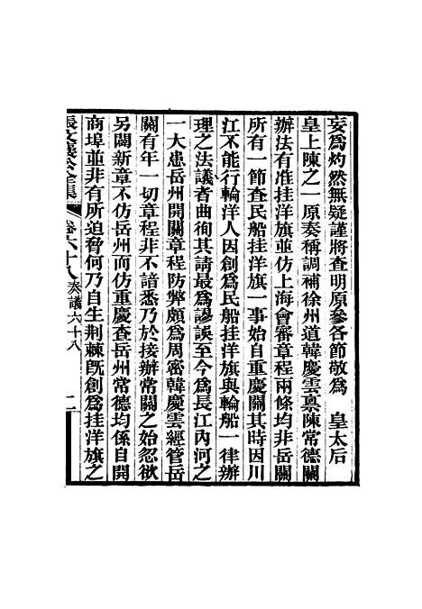 【张文襄公全集】六十七.pdf