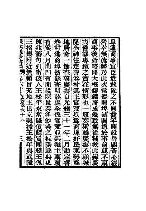 【张文襄公全集】六十七.pdf