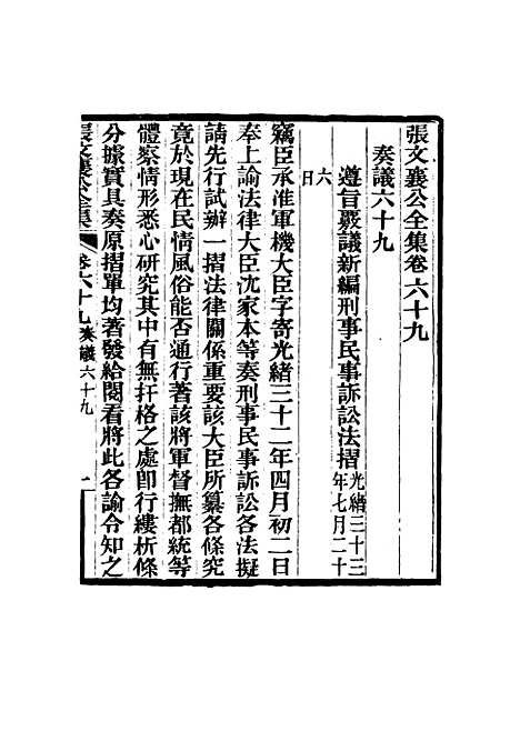 【张文襄公全集】六十八.pdf