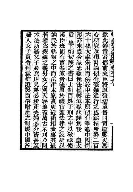 【张文襄公全集】六十八.pdf