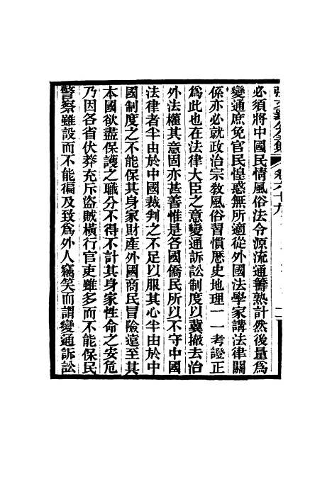 【张文襄公全集】六十八.pdf