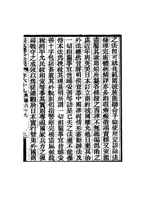 【张文襄公全集】六十八.pdf