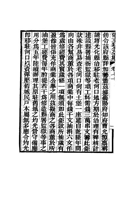 【张文襄公全集】六十九.pdf