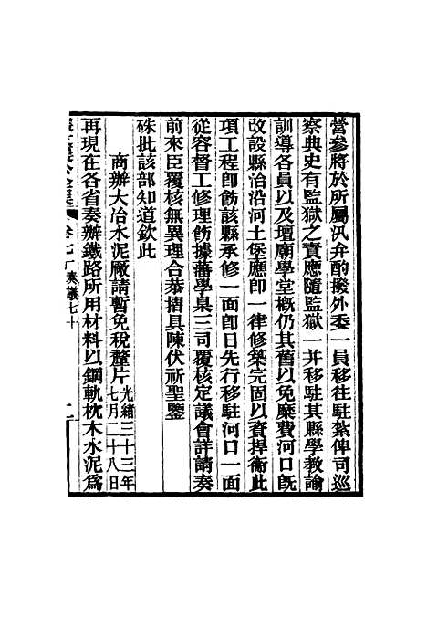 【张文襄公全集】六十九.pdf