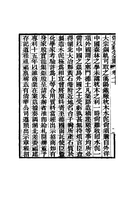 【张文襄公全集】六十九.pdf